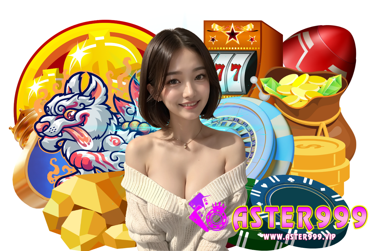 aster999 แจกเครดิตฟรี
